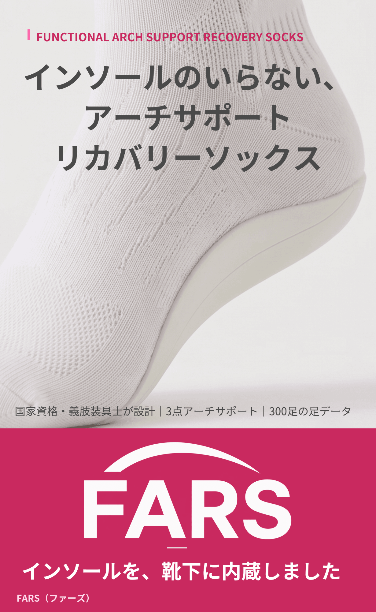 FARS 紹介画像：タイトル